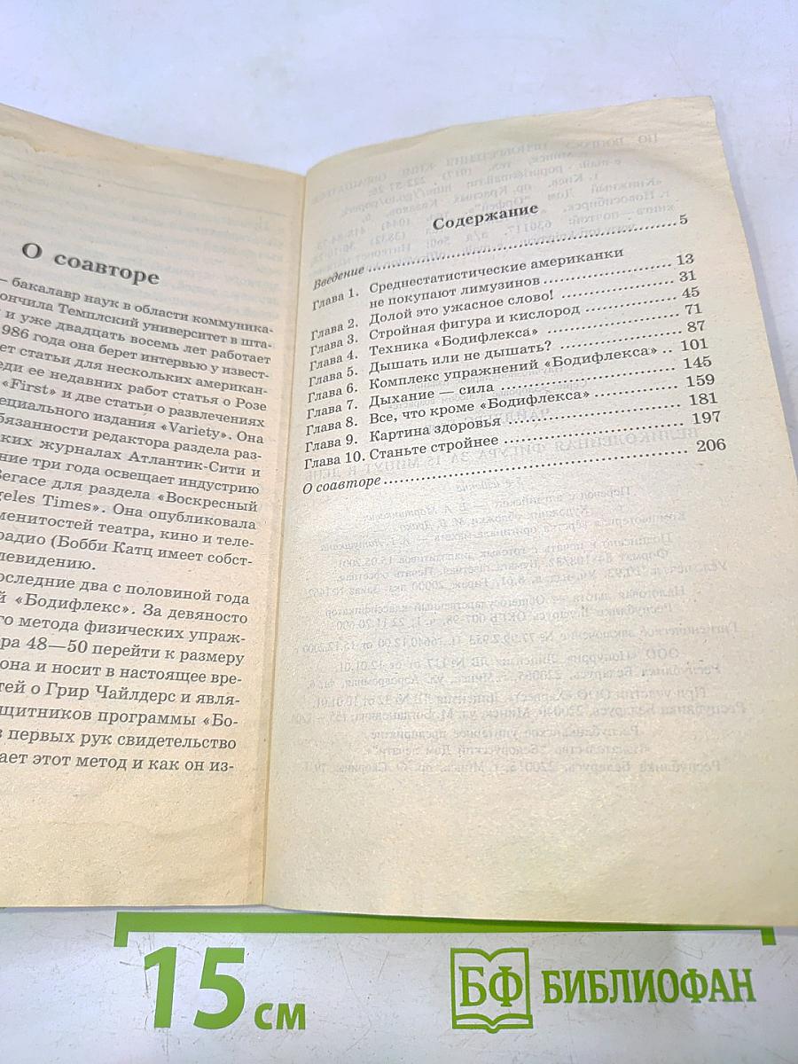 Великолепная фигура за 15 минут в день