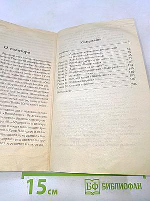 Великолепная фигура за 15 минут в день