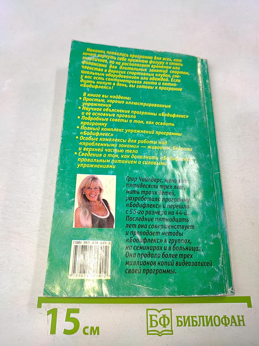 Великолепная фигура за 15 минут в день