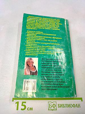 Великолепная фигура за 15 минут в день