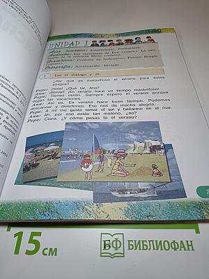 Испанский язык. IV класс. Учебник. Часть 1