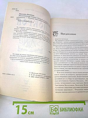 Молитвенный покров. Защита и помощь Ангела-хранителя