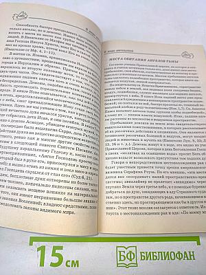 Молитвенный покров. Защита и помощь Ангела-хранителя