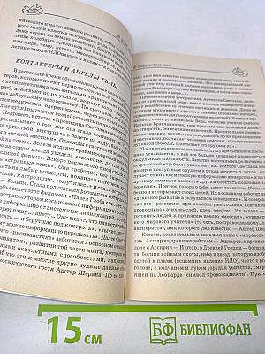 Молитвенный покров. Защита и помощь Ангела-хранителя