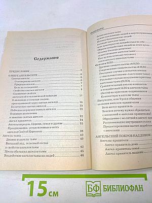 Молитвенный покров. Защита и помощь Ангела-хранителя