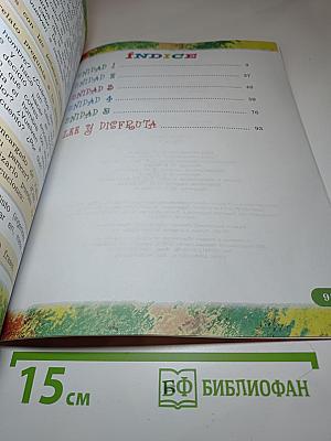 Испанский язык. IV класс. Учебник. Часть 1