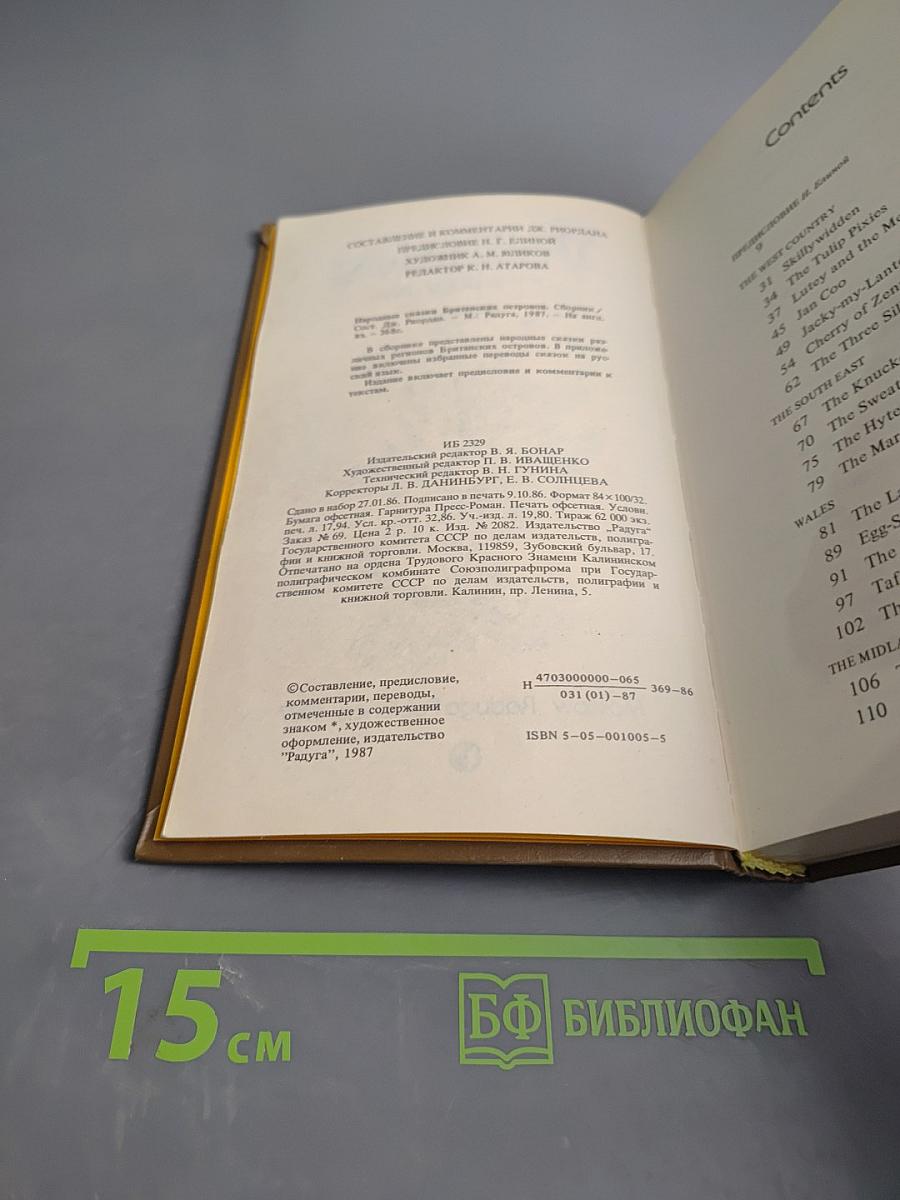 Folk-Tales of the British Isles