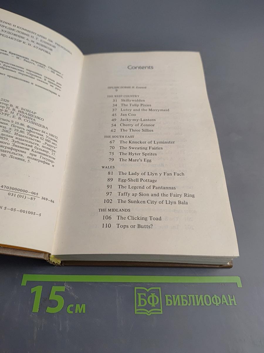 Folk-Tales of the British Isles