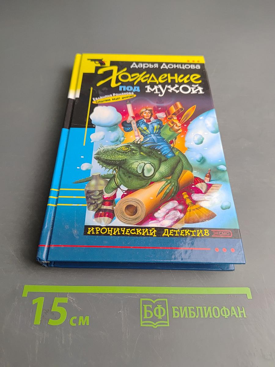 Хождение под мухой