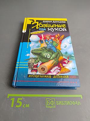 Хождение под мухой