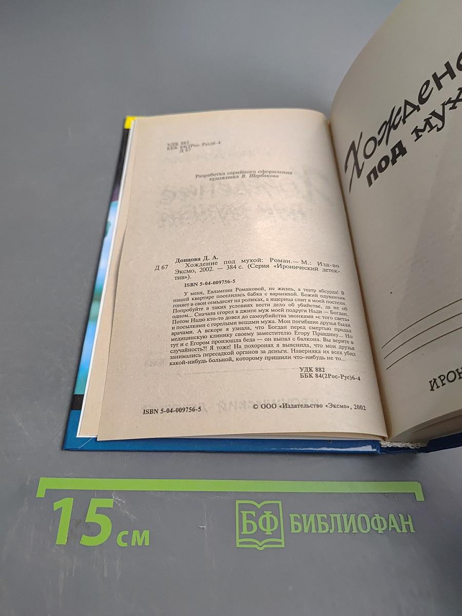 Хождение под мухой