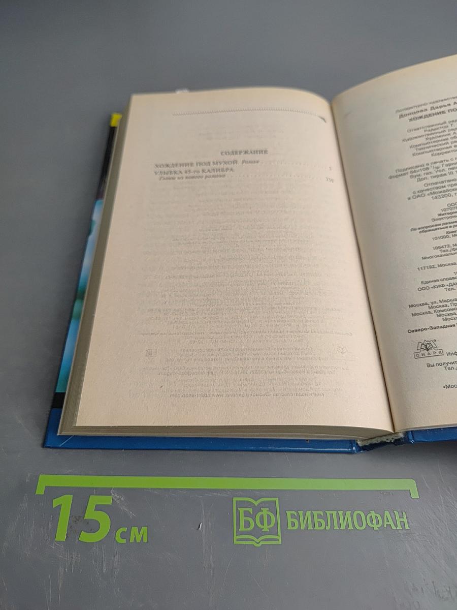 Хождение под мухой