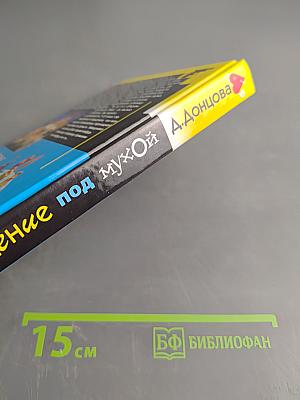 Хождение под мухой