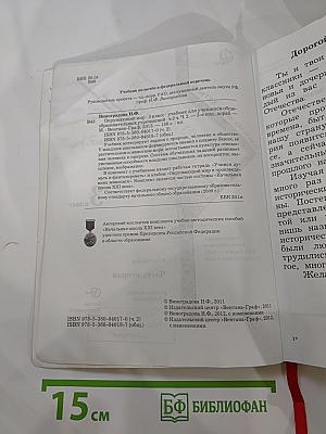 Окружающий мир. 3 класс. Часть вторая