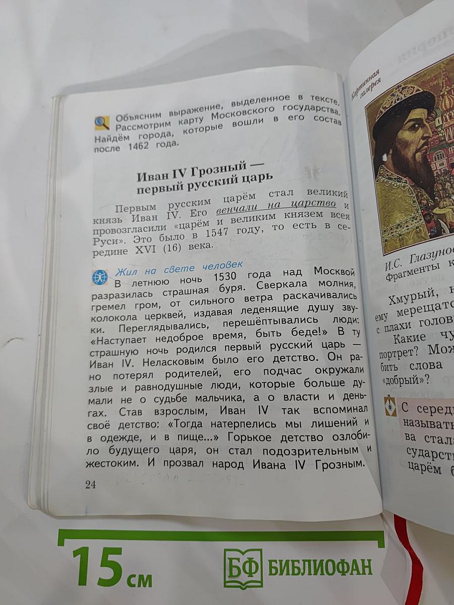 Окружающий мир. 3 класс. Часть вторая