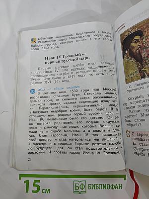 Окружающий мир. 3 класс. Часть вторая