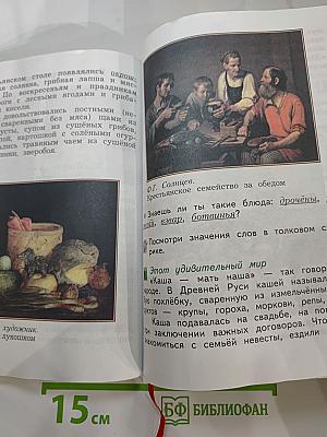 Окружающий мир. 3 класс. Часть вторая