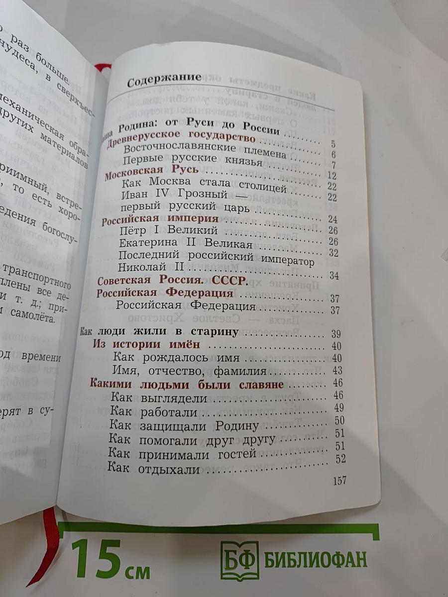 Окружающий мир. 3 класс. Часть вторая