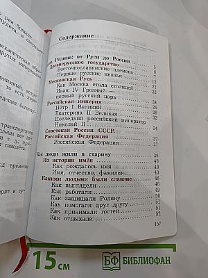 Окружающий мир. 3 класс. Часть вторая