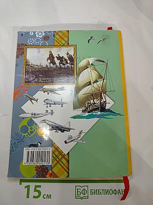 Окружающий мир. 3 класс. Часть вторая