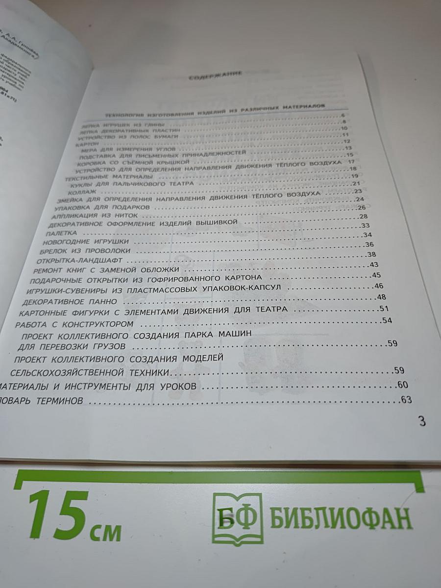 Технология: учебник для 3 класса
