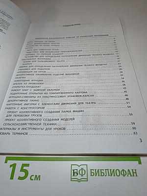 Технология: учебник для 3 класса