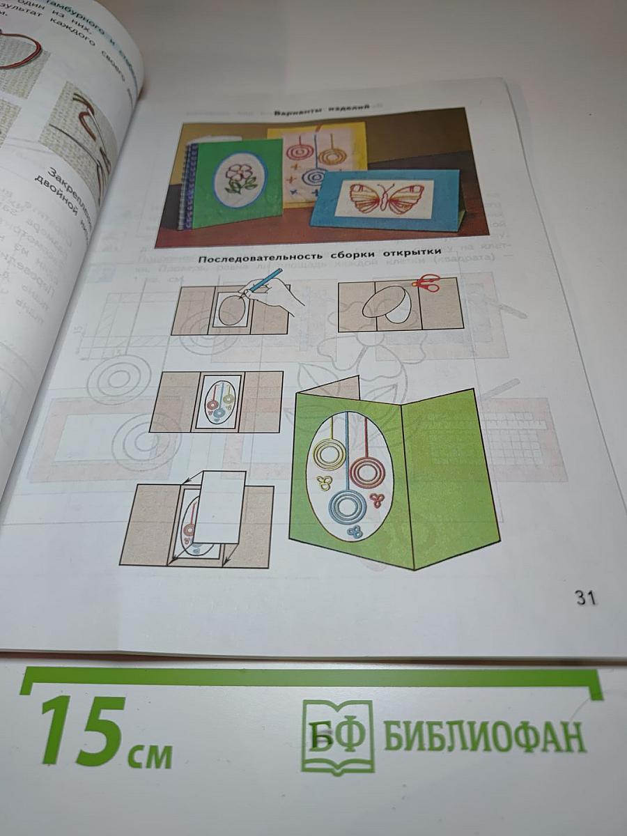 Технология: учебник для 3 класса