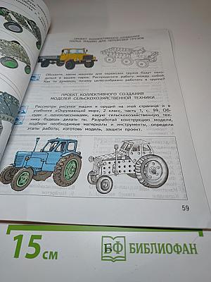Технология: учебник для 3 класса