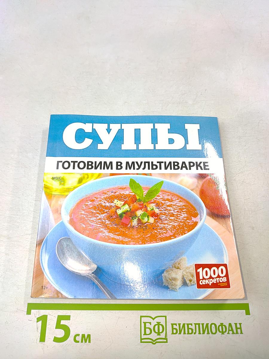 Супы. Готовим в мультиварке