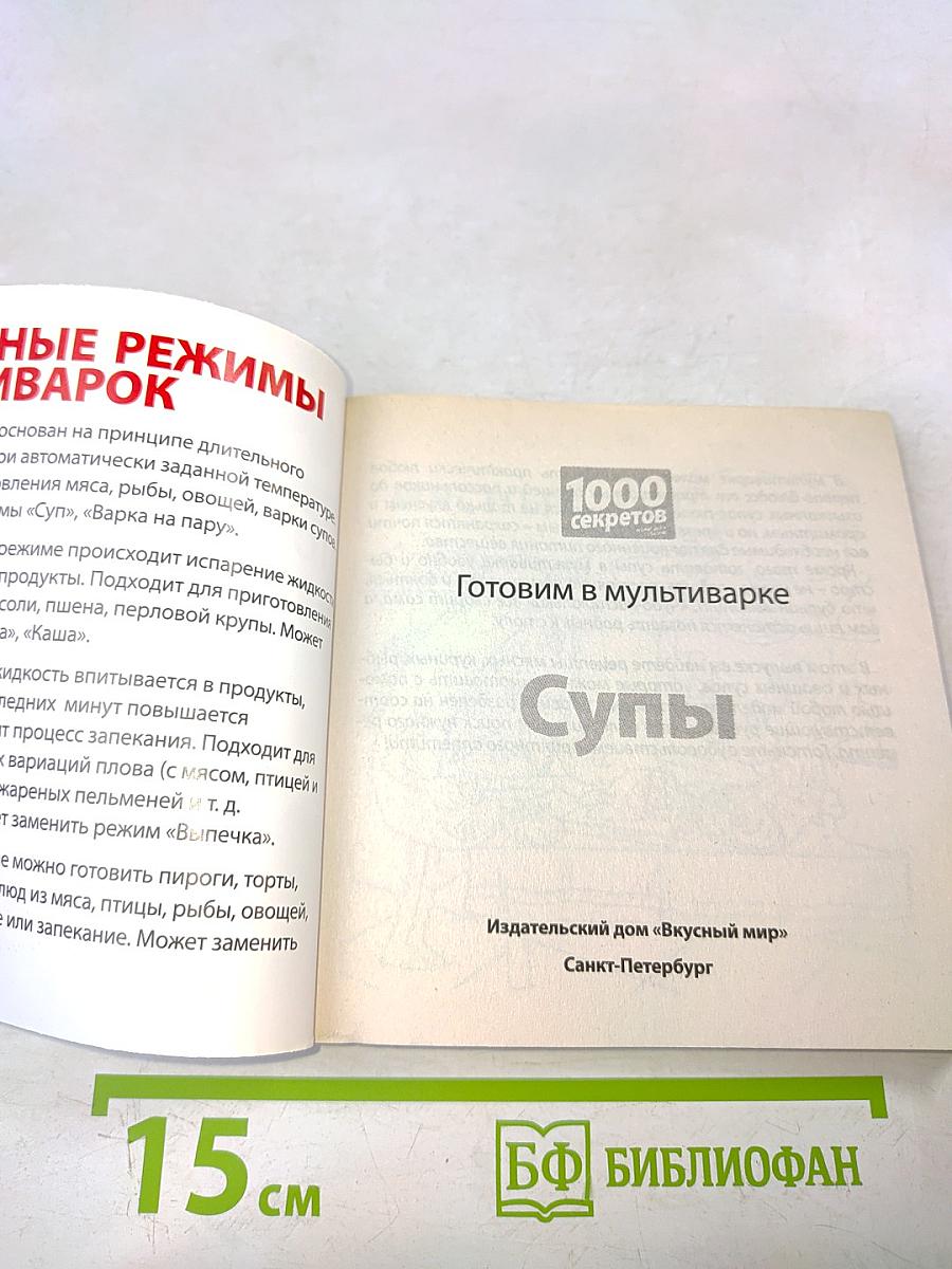 Супы. Готовим в мультиварке