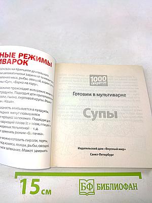 Супы. Готовим в мультиварке