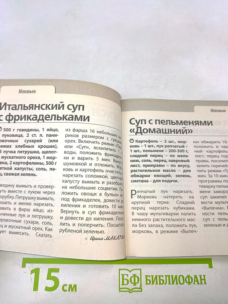 Супы. Готовим в мультиварке