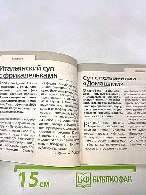 Супы. Готовим в мультиварке