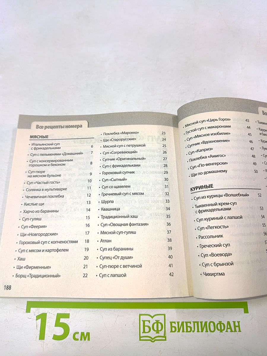 Супы. Готовим в мультиварке