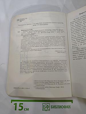 Основы духовно-нравственной культуры народов России 5 класс Учебник