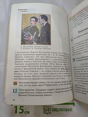 Основы духовно-нравственной культуры народов России 5 класс Учебник