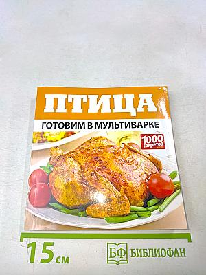 Птица. Готовим в мультиварке