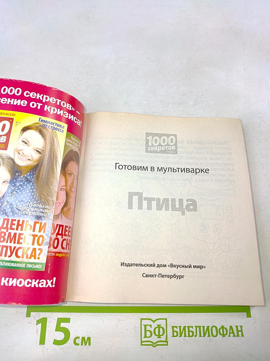 Птица. Готовим в мультиварке