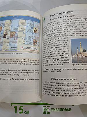 Основы духовно-нравственной культуры народов России 5 класс Учебник