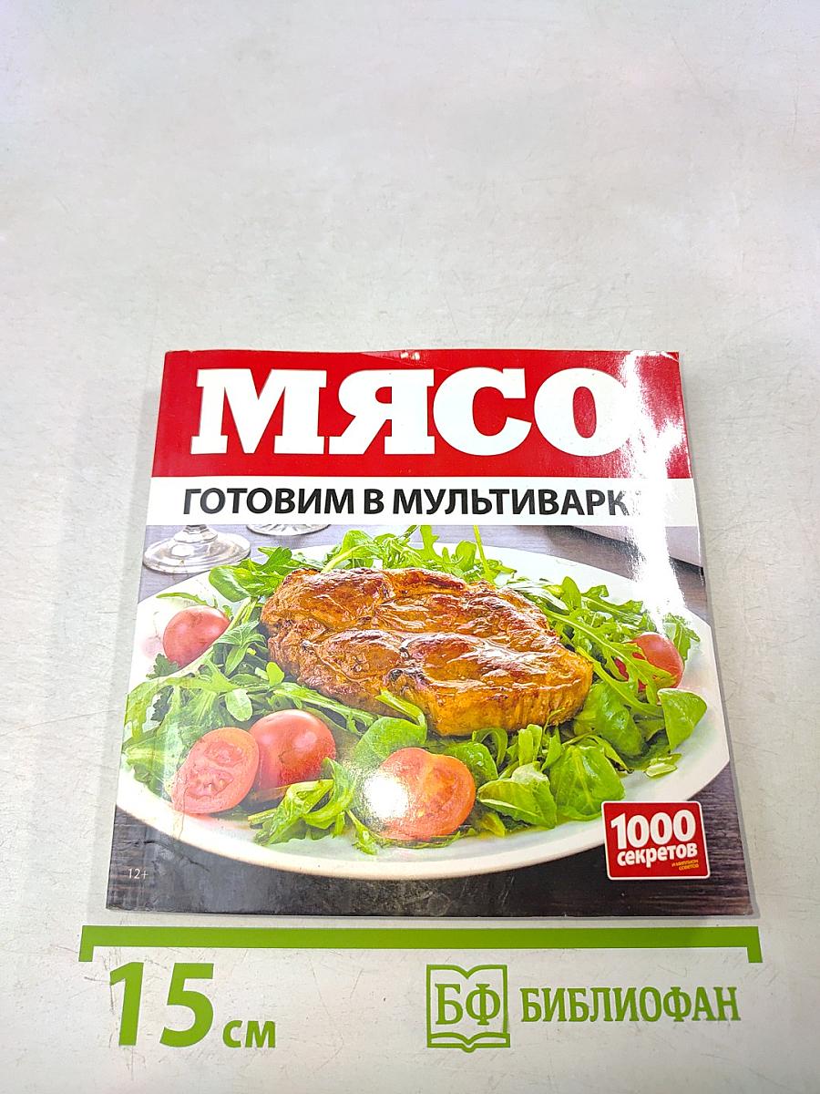 Мясо. Готовим в мультиварке