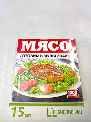 Мясо. Готовим в мультиварке