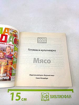 Мясо. Готовим в мультиварке