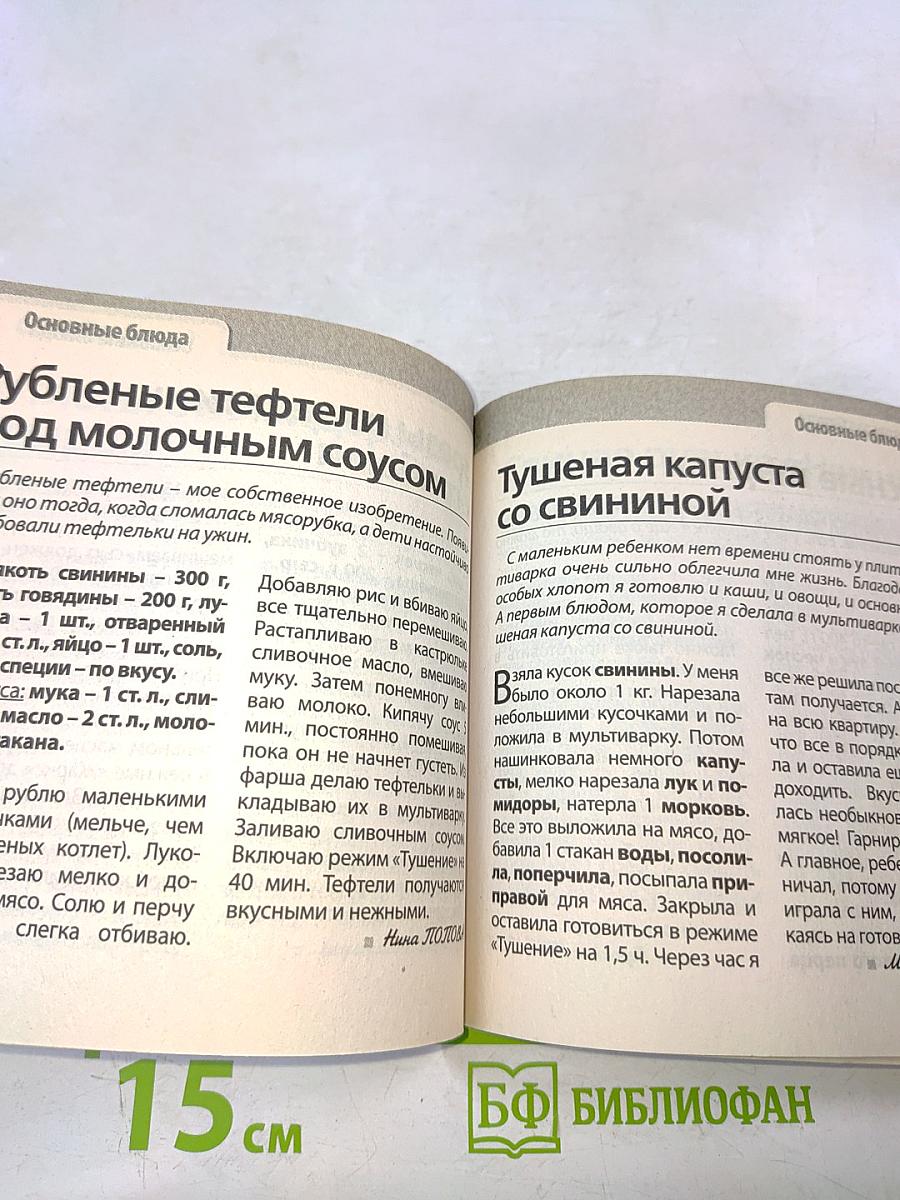 Мясо. Готовим в мультиварке