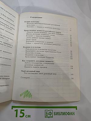 Основы духовно-нравственной культуры народов России 5 класс Учебник