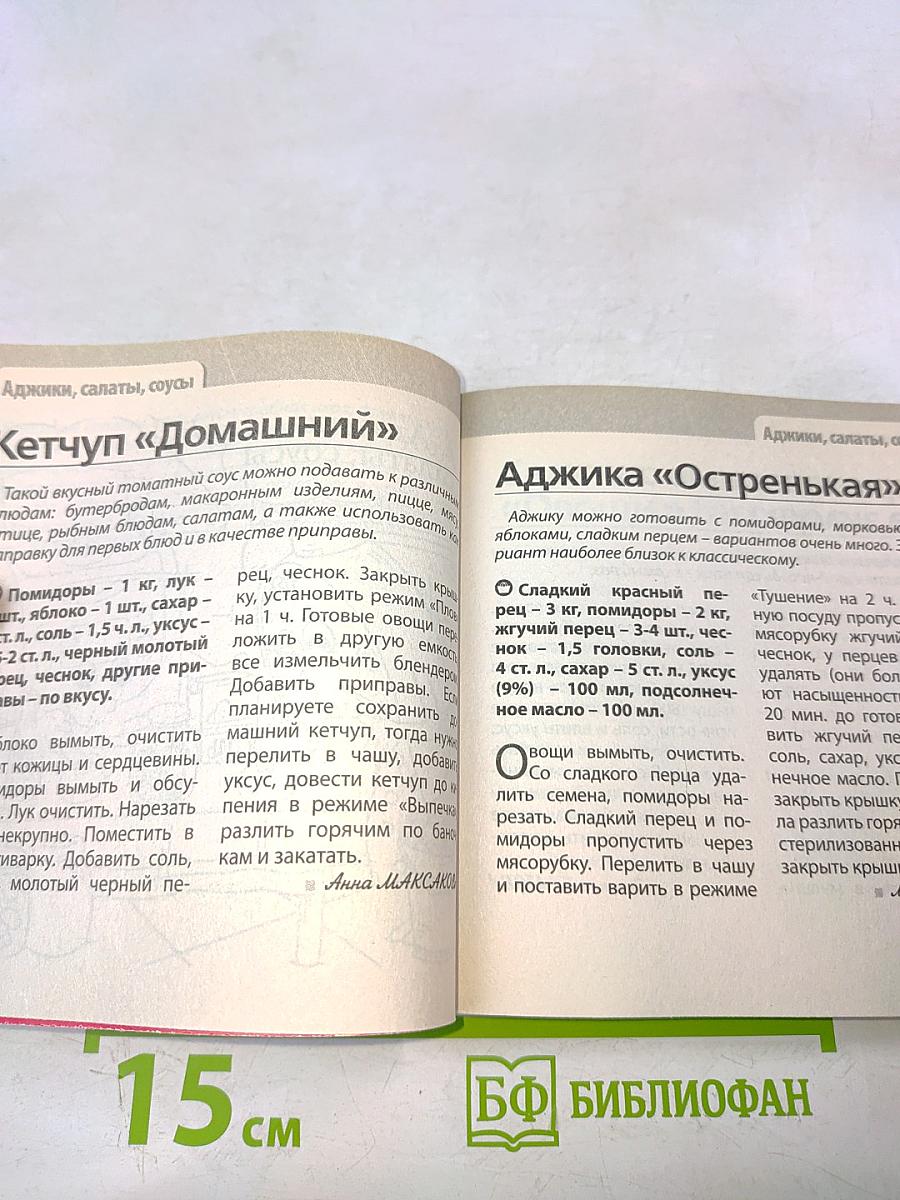 Заготовки. Готовим в мультиварке