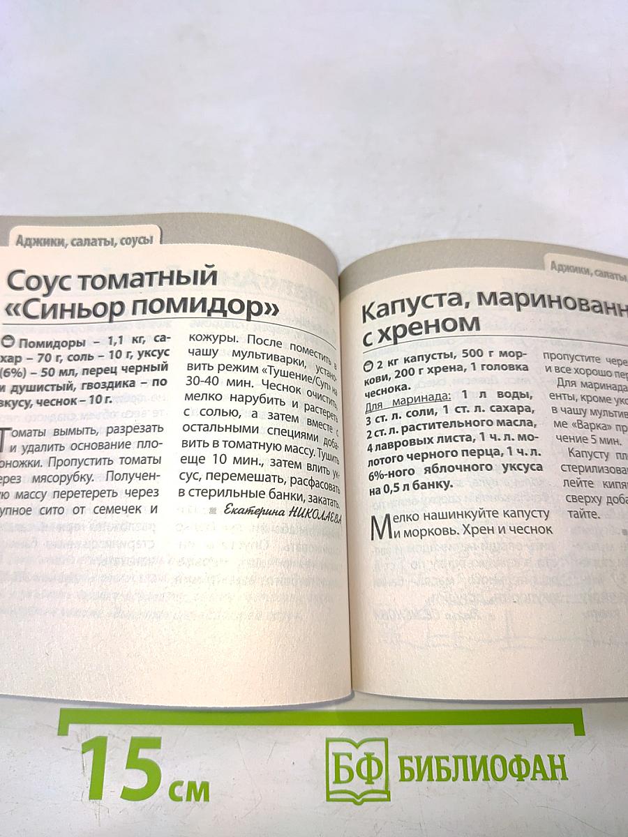 Заготовки. Готовим в мультиварке