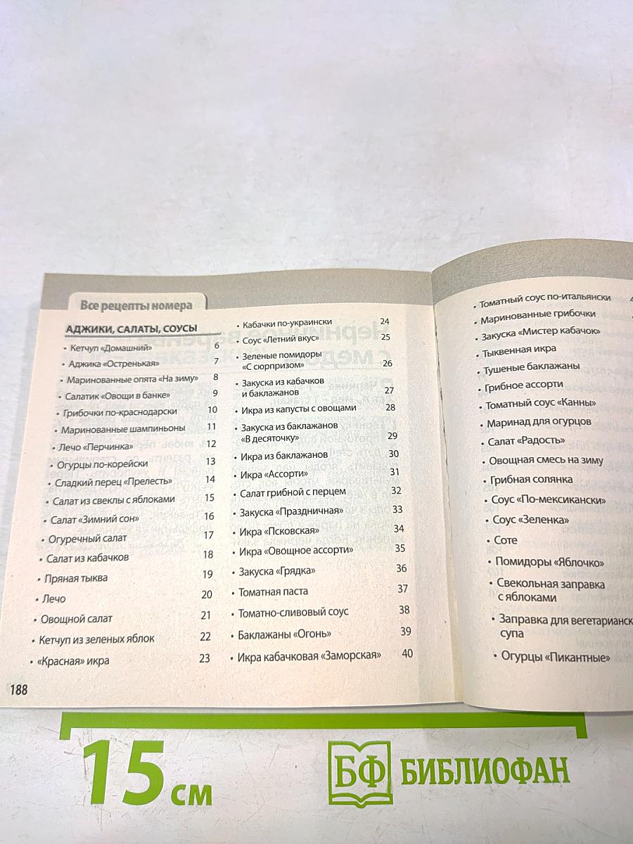 Заготовки. Готовим в мультиварке