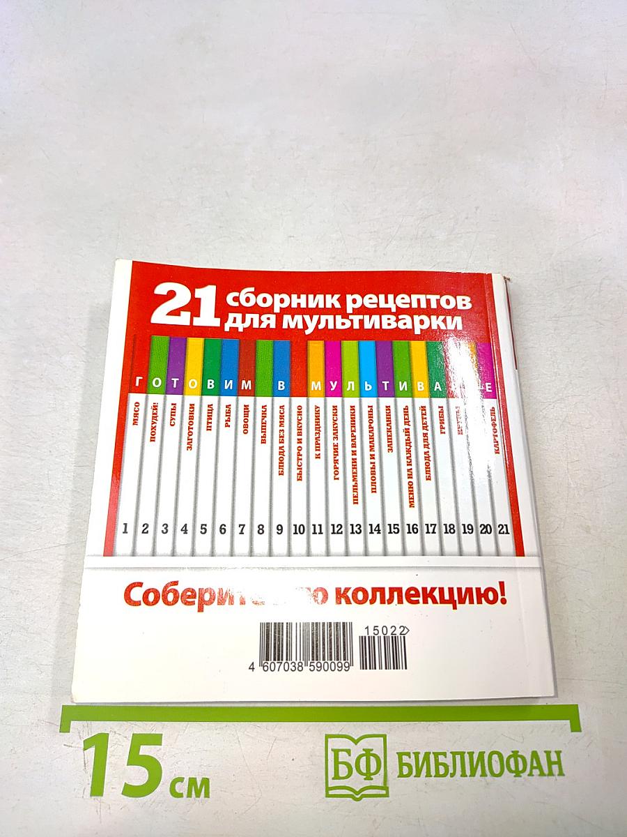 Заготовки. Готовим в мультиварке