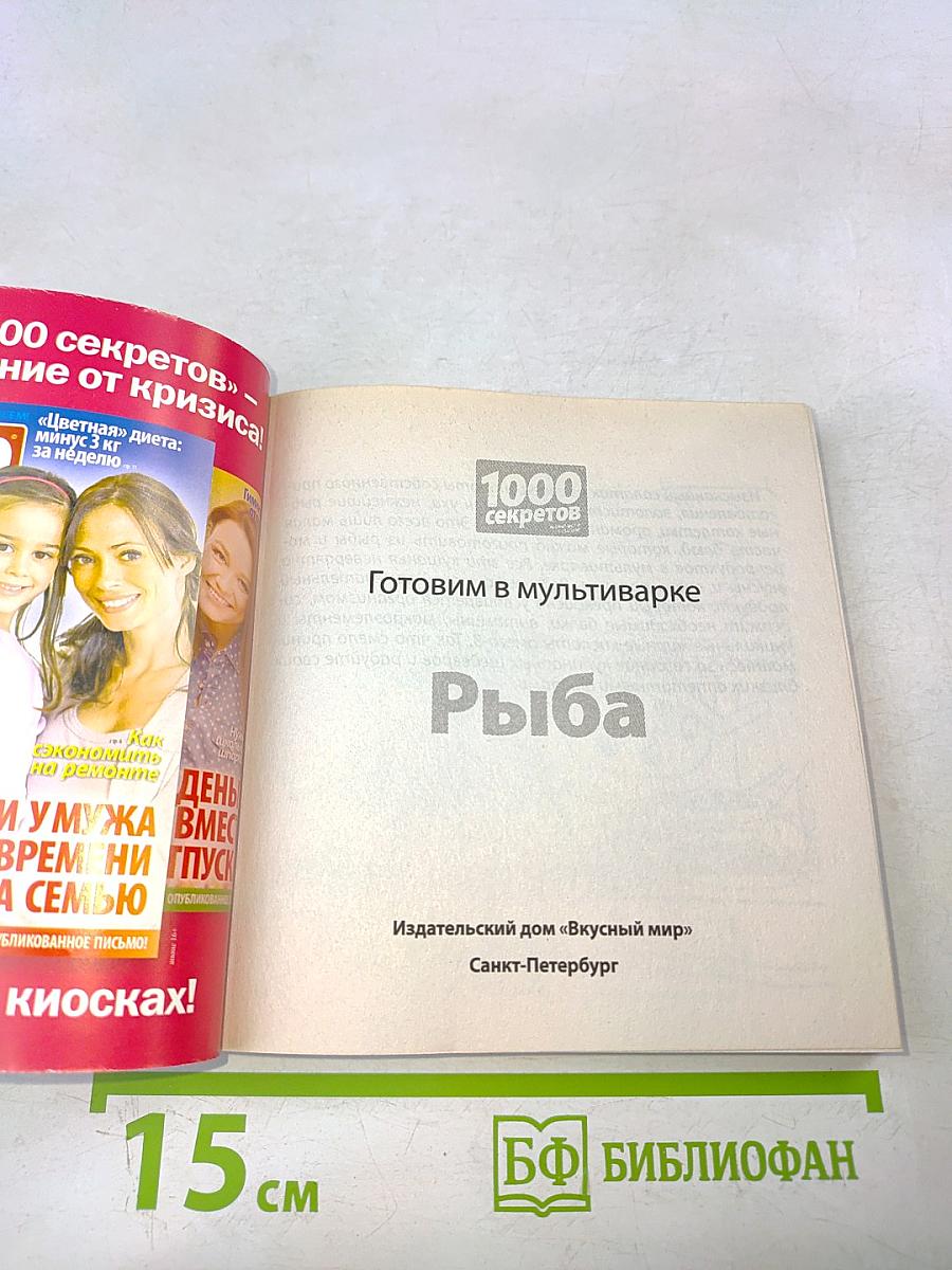 Рыба. Готовим в мультиварке