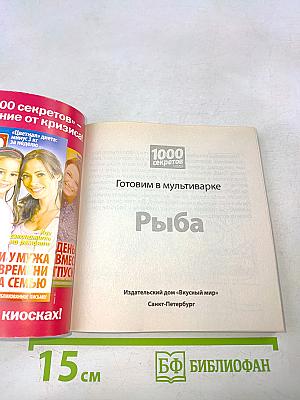 Рыба. Готовим в мультиварке